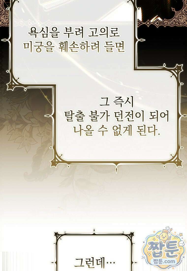 후계자는 모르겠고 힐링이나 하렵니다 20화 4
