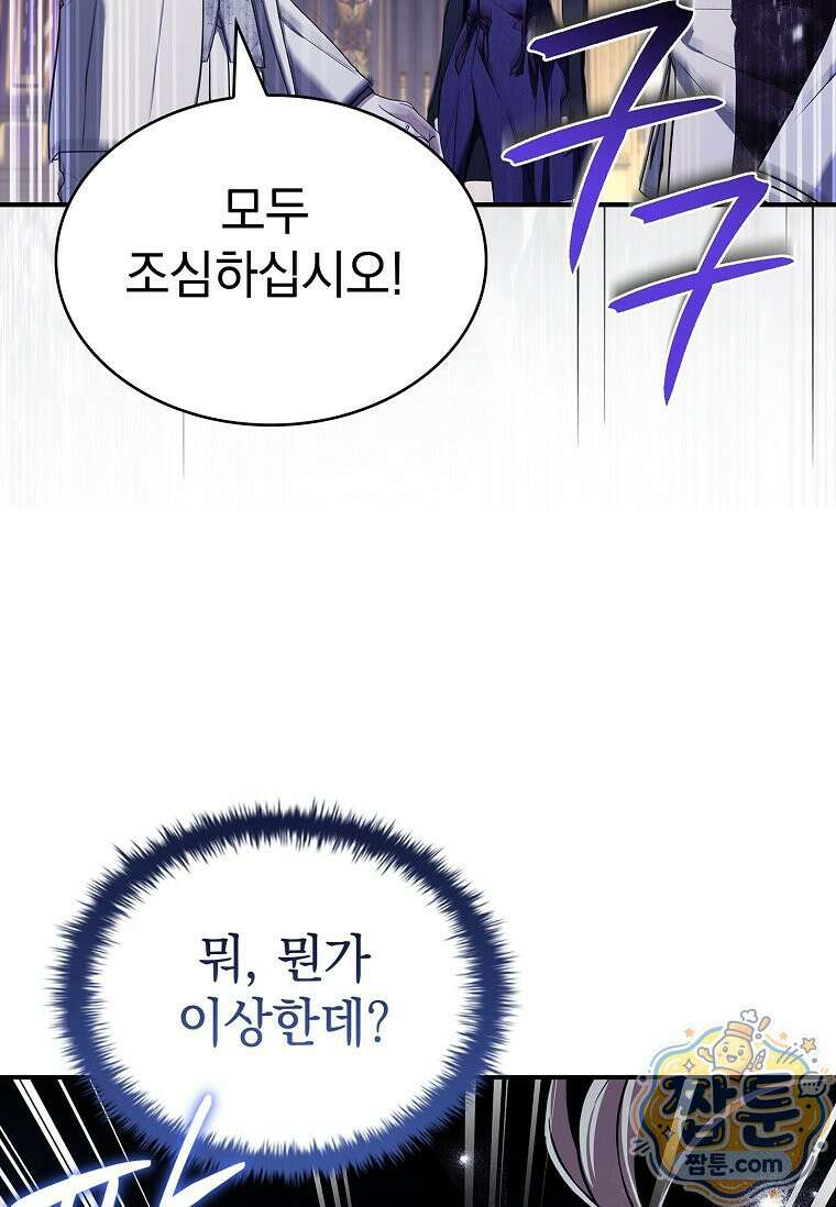 후계자는 모르겠고 힐링이나 하렵니다 20화 8