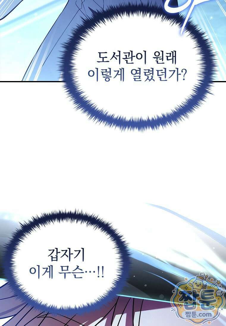 후계자는 모르겠고 힐링이나 하렵니다 20화 10