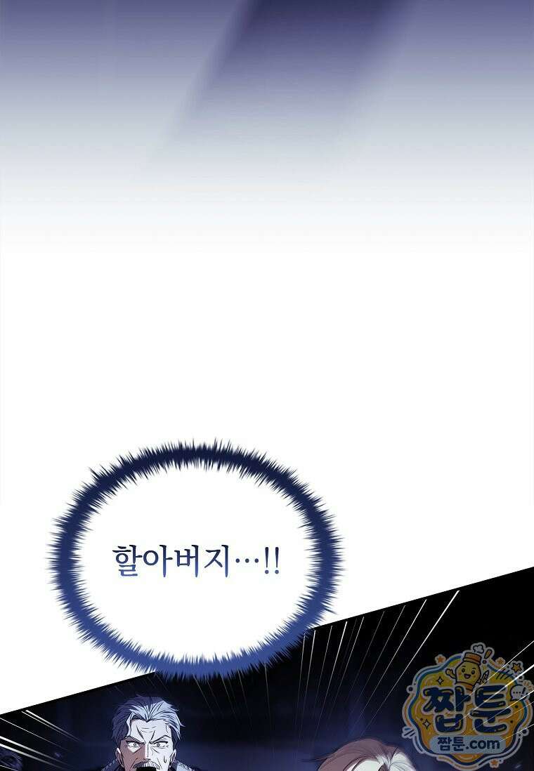 후계자는 모르겠고 힐링이나 하렵니다 20화 16