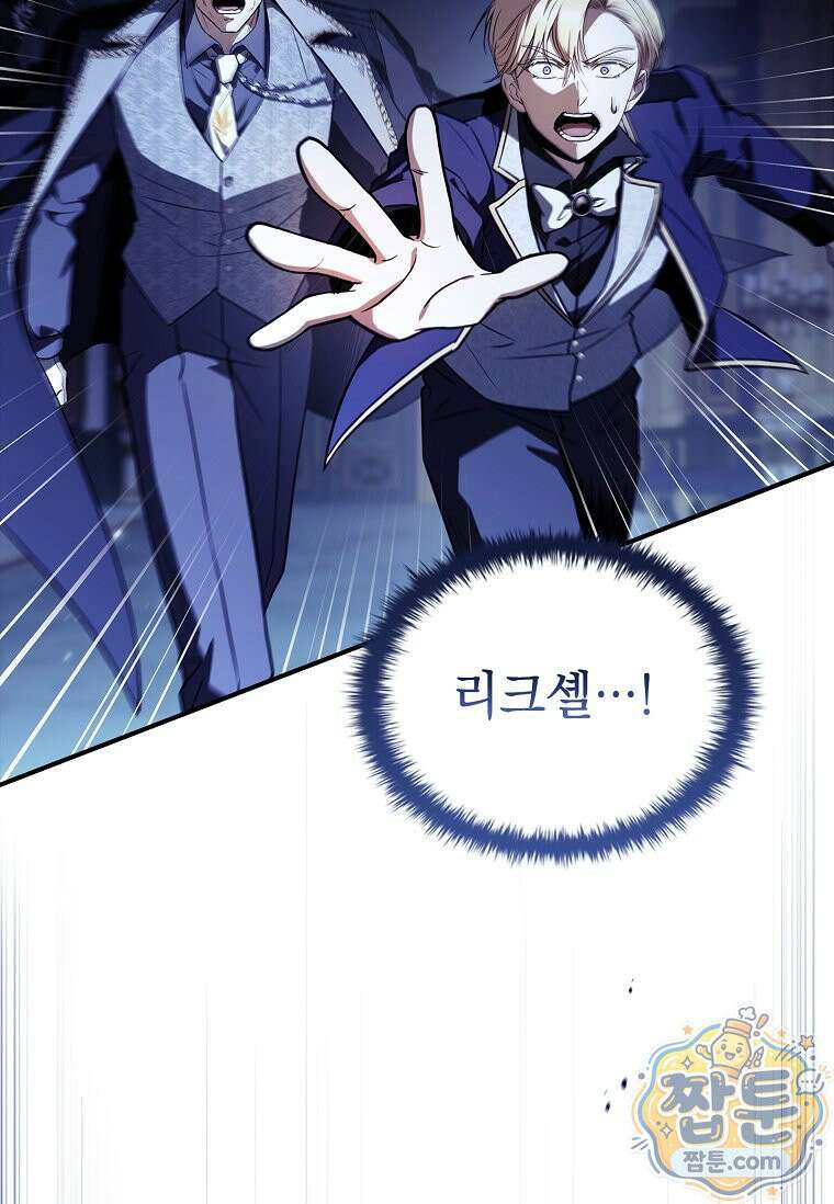후계자는 모르겠고 힐링이나 하렵니다 20화 17