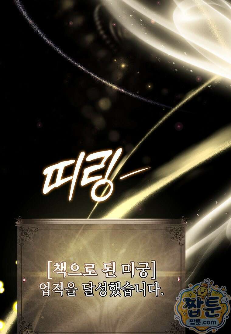 후계자는 모르겠고 힐링이나 하렵니다 20화 22