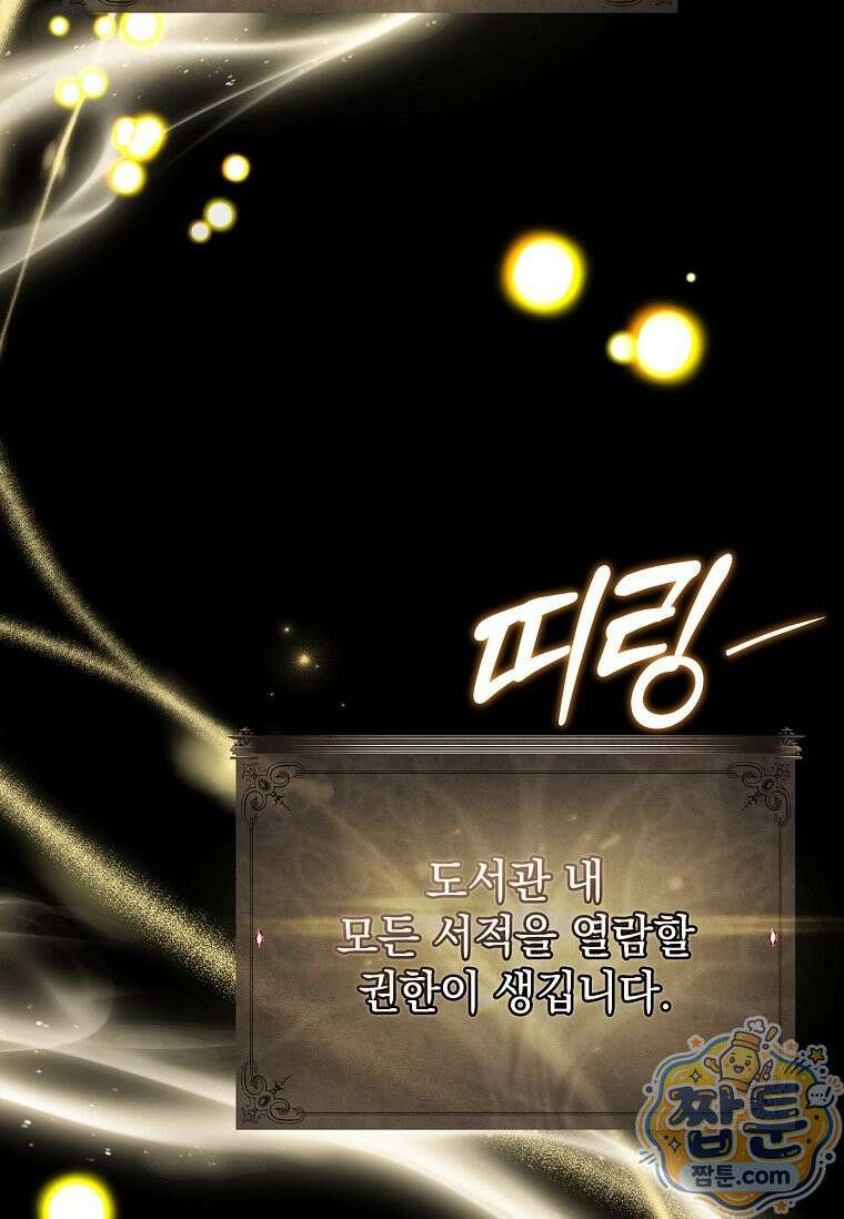 후계자는 모르겠고 힐링이나 하렵니다 20화 23