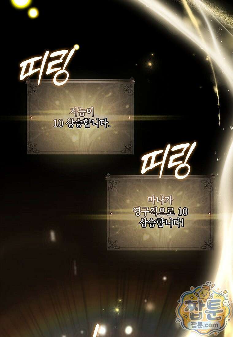 후계자는 모르겠고 힐링이나 하렵니다 20화 24