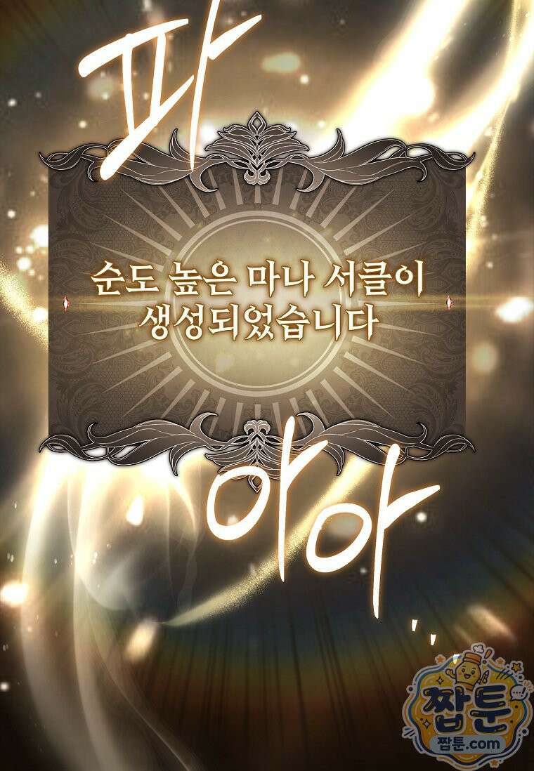 후계자는 모르겠고 힐링이나 하렵니다 20화 25
