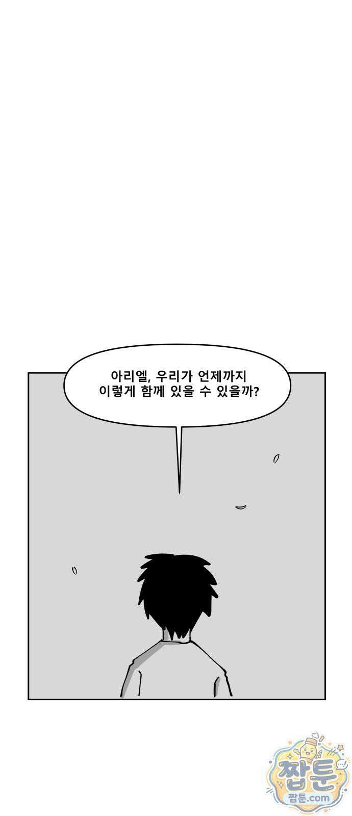 장편단편선 40화 1