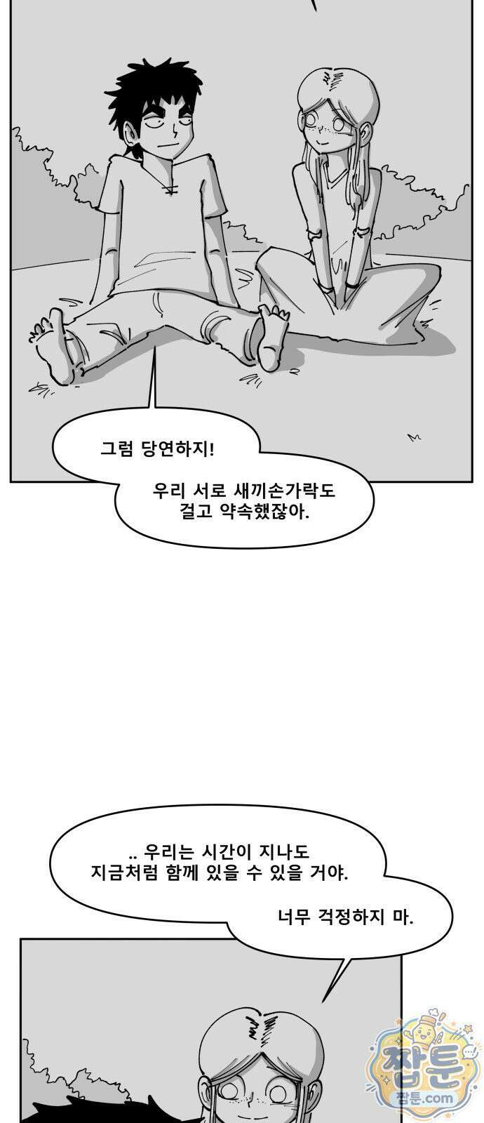 장편단편선 40화 3