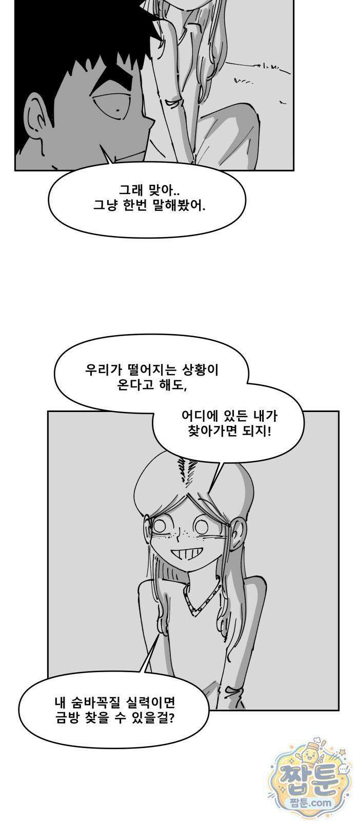 장편단편선 40화 4