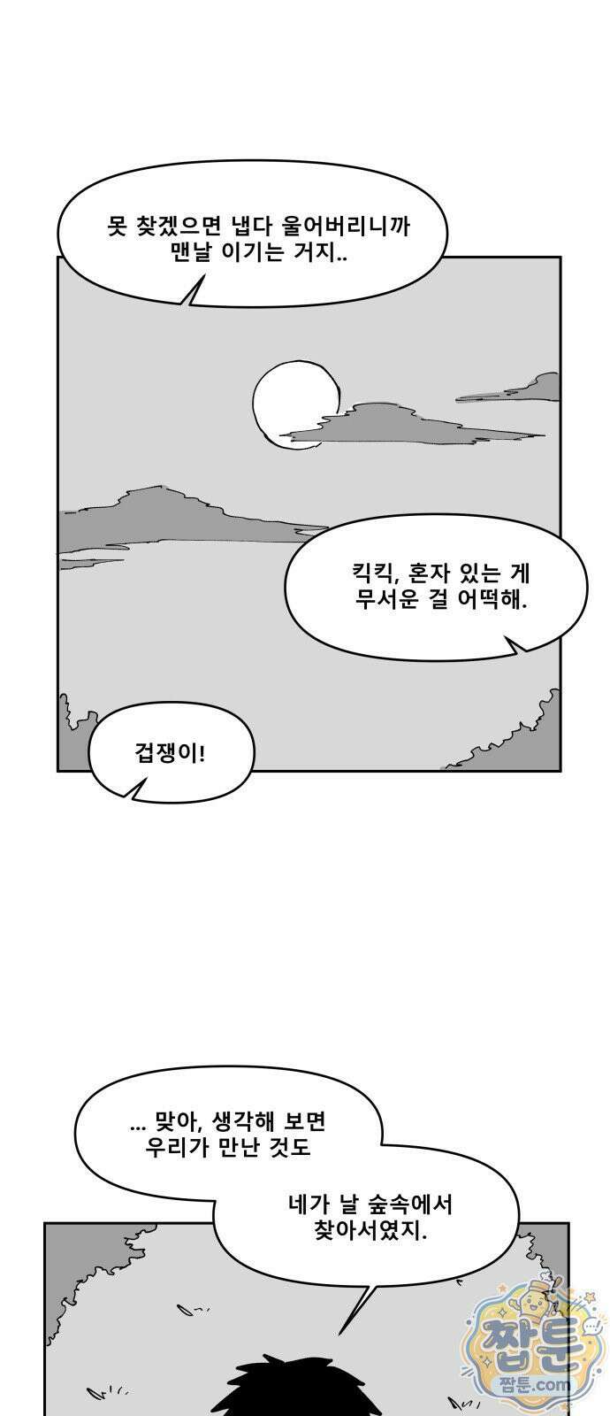 장편단편선 40화 5