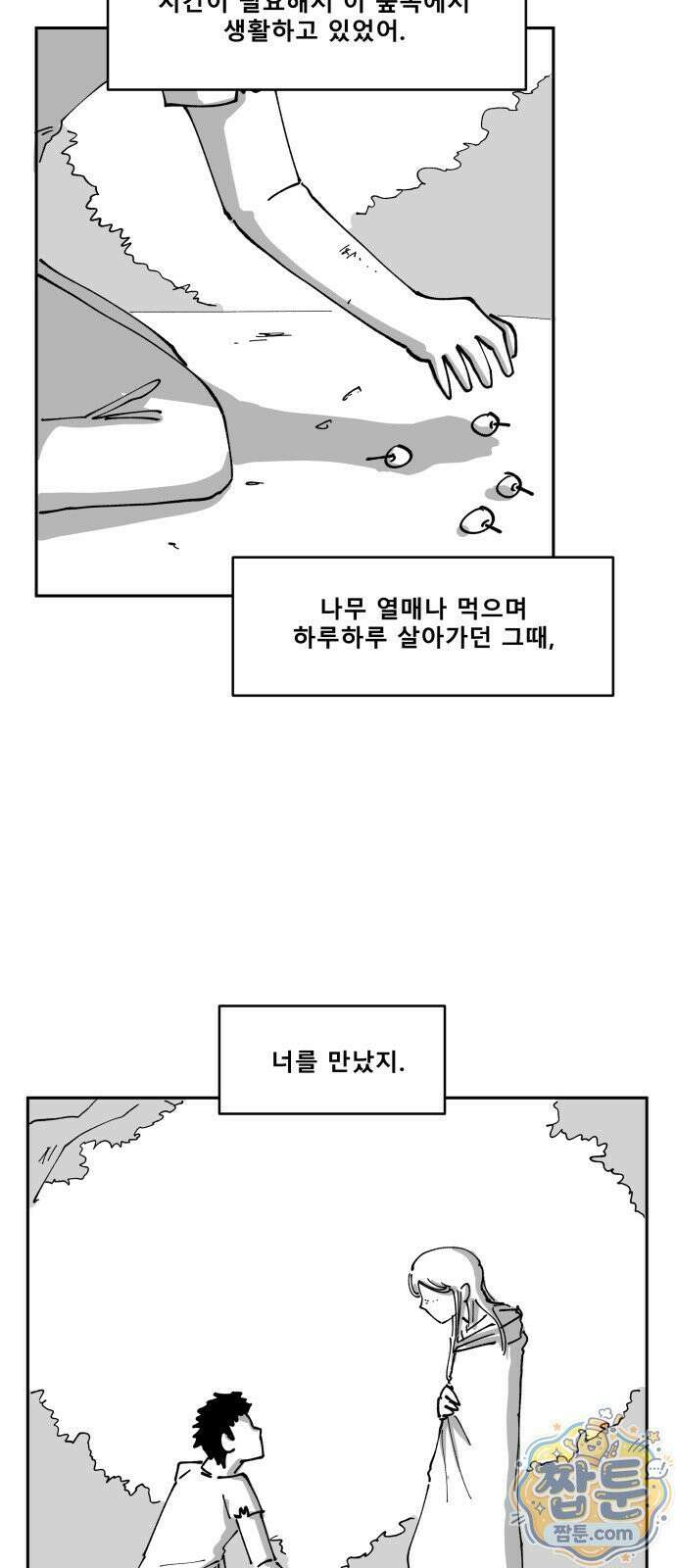 장편단편선 40화 8