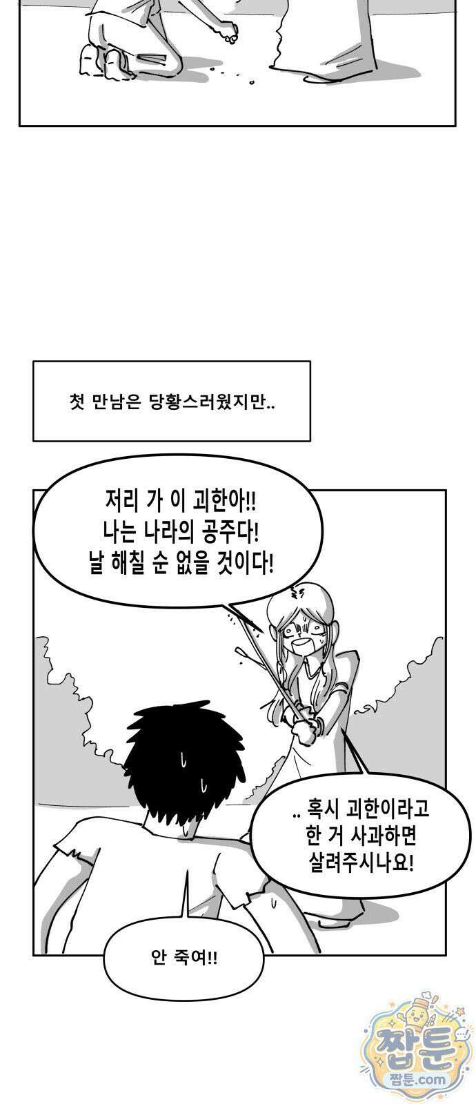 장편단편선 40화 9