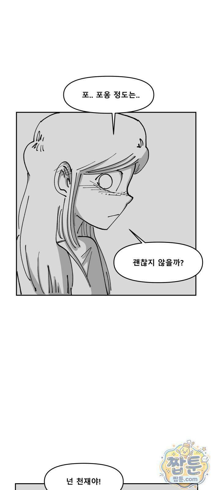 장편단편선 40화 23