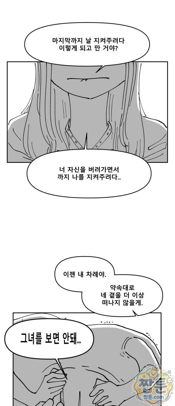 장편단편선 40화 60