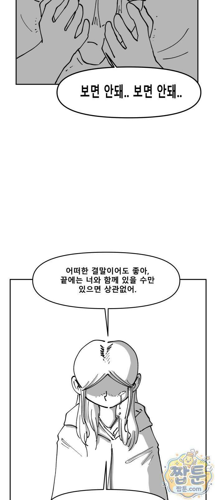 장편단편선 40화 61