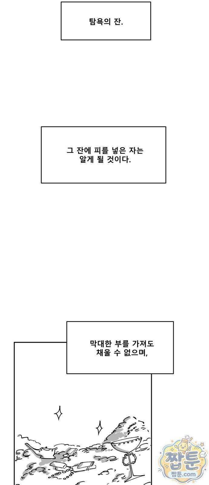 장편단편선 40화 82