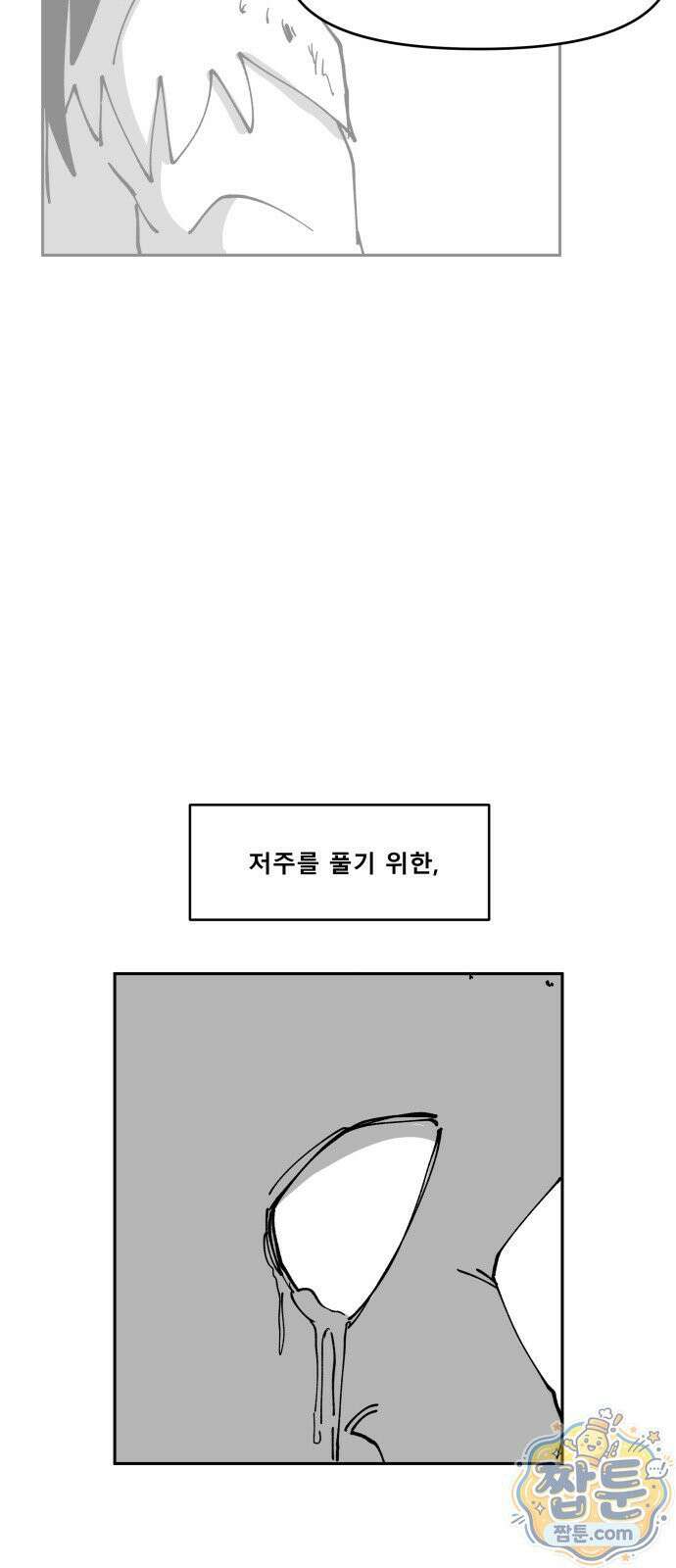 장편단편선 40화 85