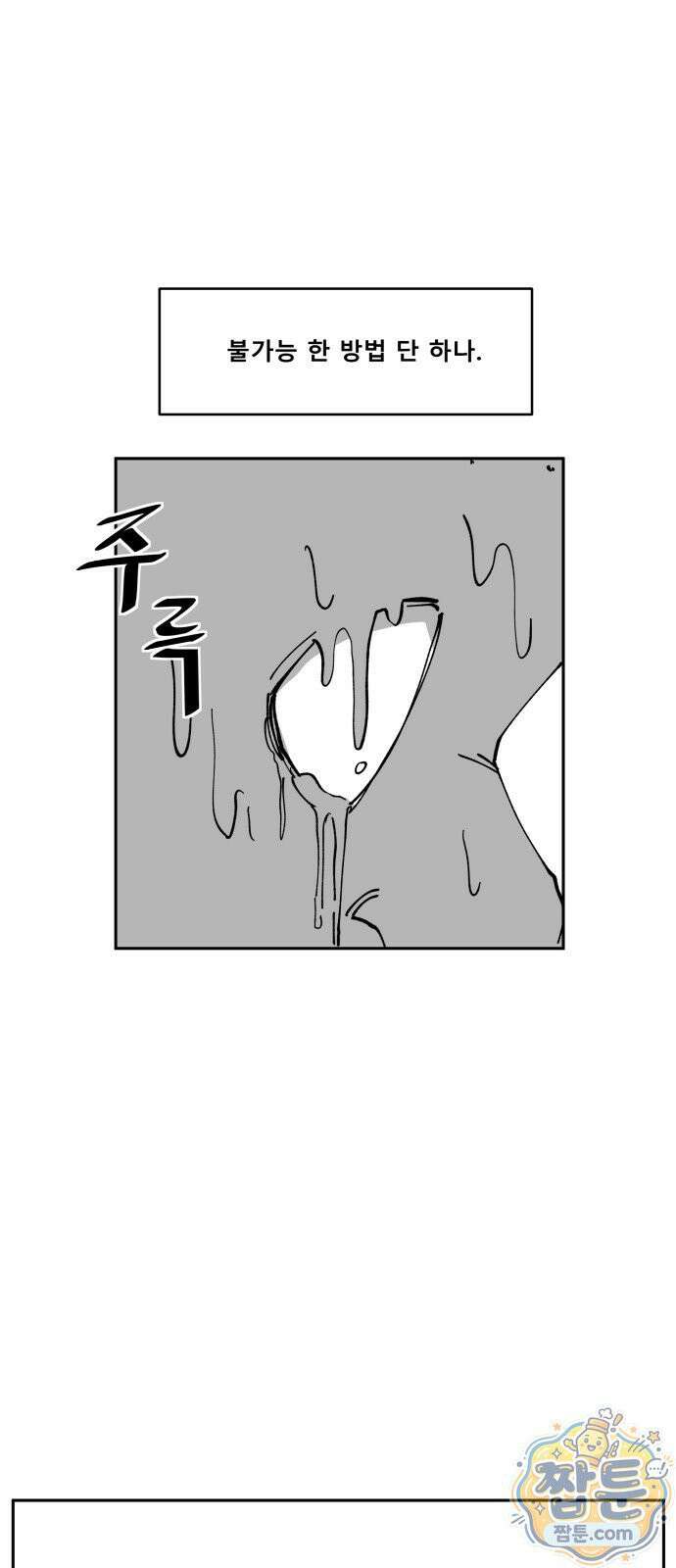 장편단편선 40화 86