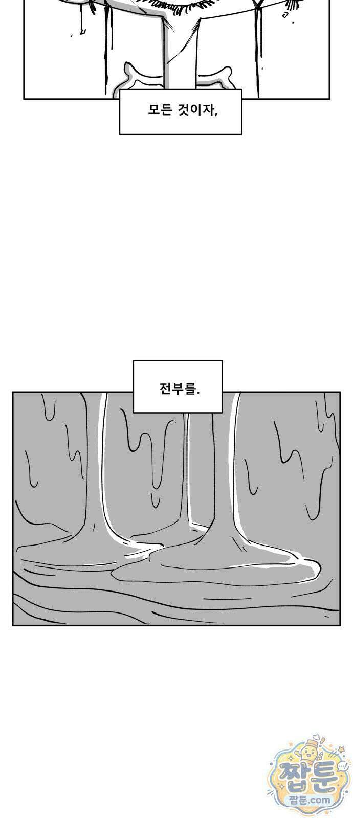 장편단편선 40화 88