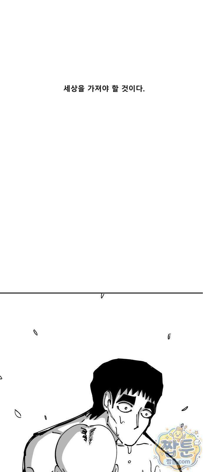 장편단편선 40화 92