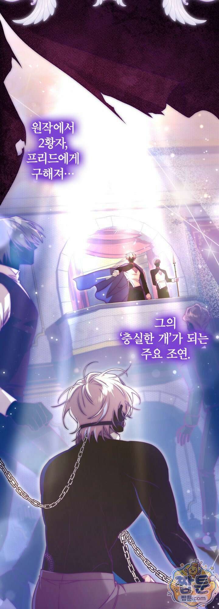 최종 악역이 음란마귀에게 당해버렸다 19화 2
