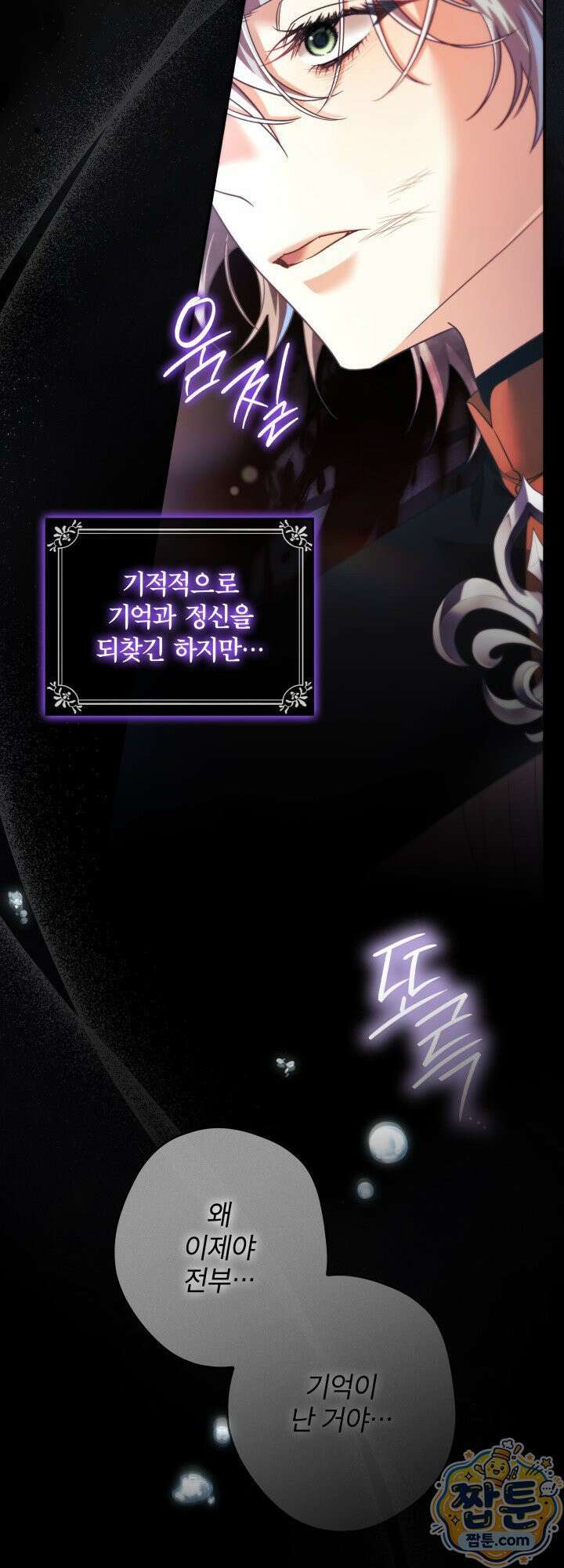 최종 악역이 음란마귀에게 당해버렸다 19화 7