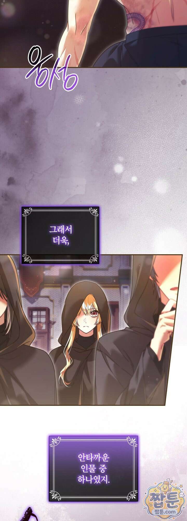 최종 악역이 음란마귀에게 당해버렸다 19화 9