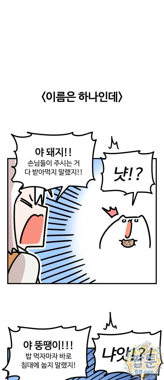 위험하지 않아요 NPC씨 오마케 44화 3