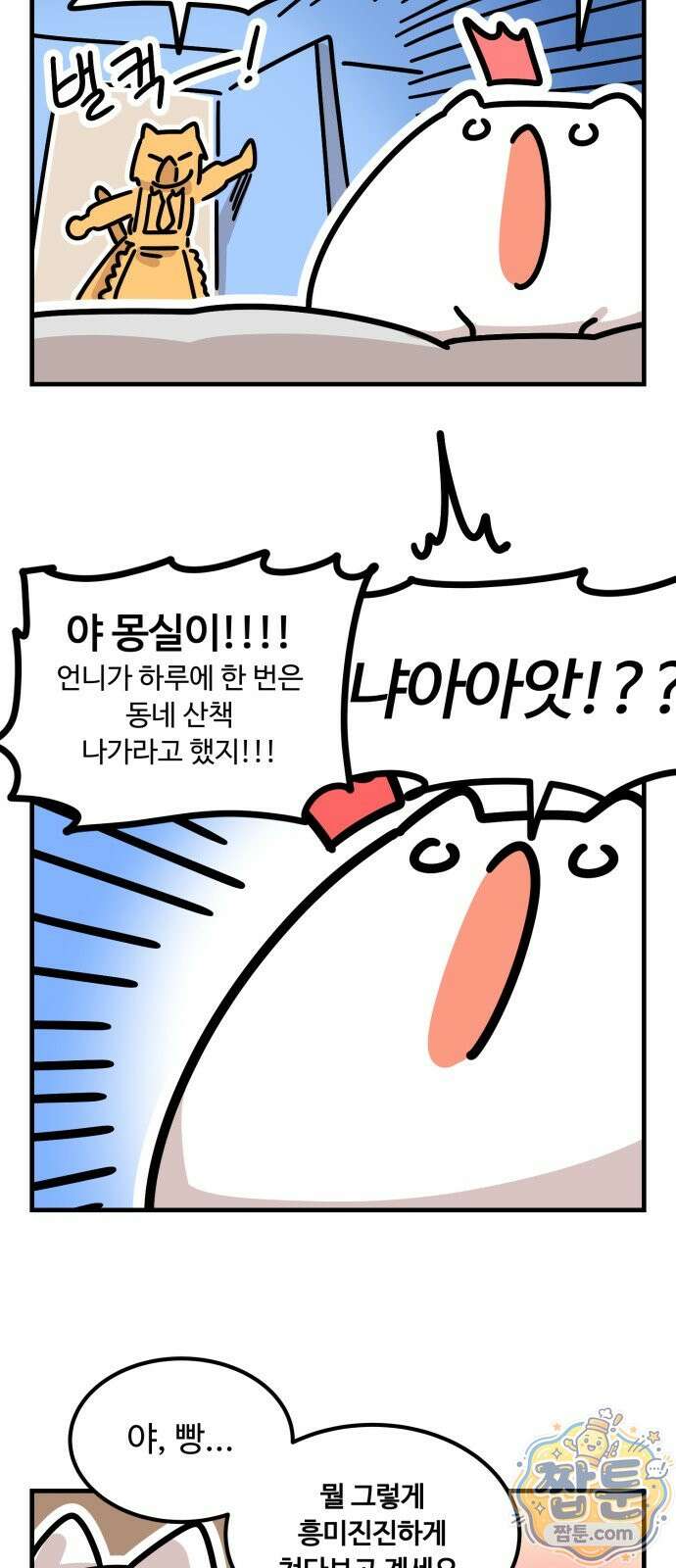 위험하지 않아요 NPC씨 오마케 44화 4