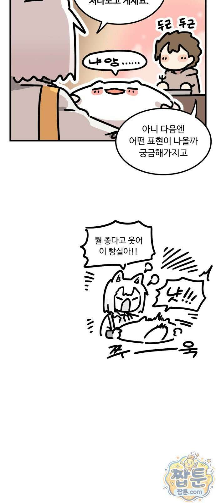 위험하지 않아요 NPC씨 오마케 44화 5
