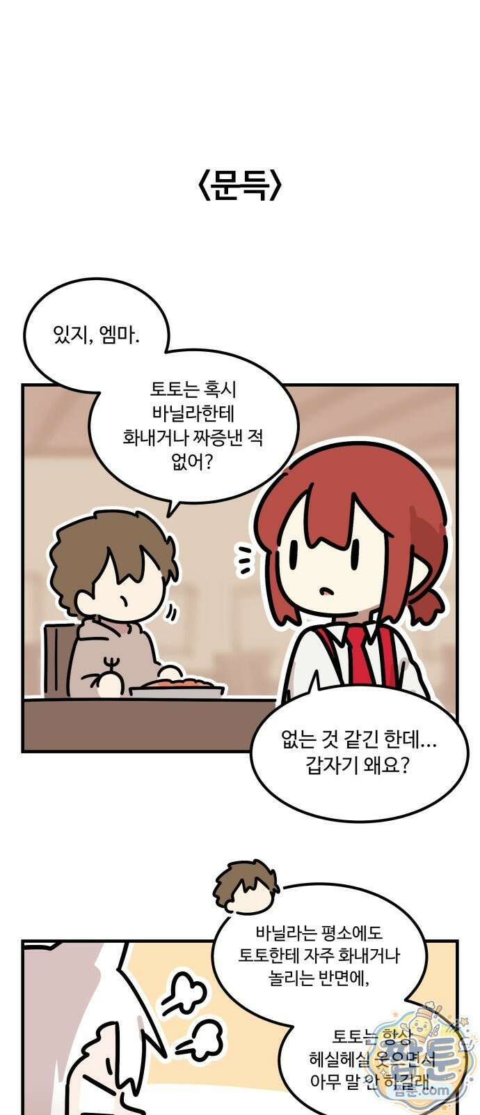 위험하지 않아요 NPC씨 오마케 44화 6