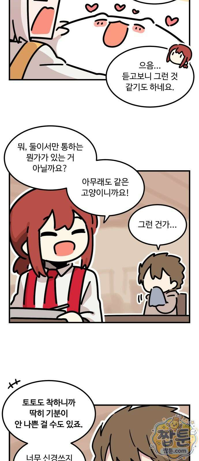위험하지 않아요 NPC씨 오마케 44화 7