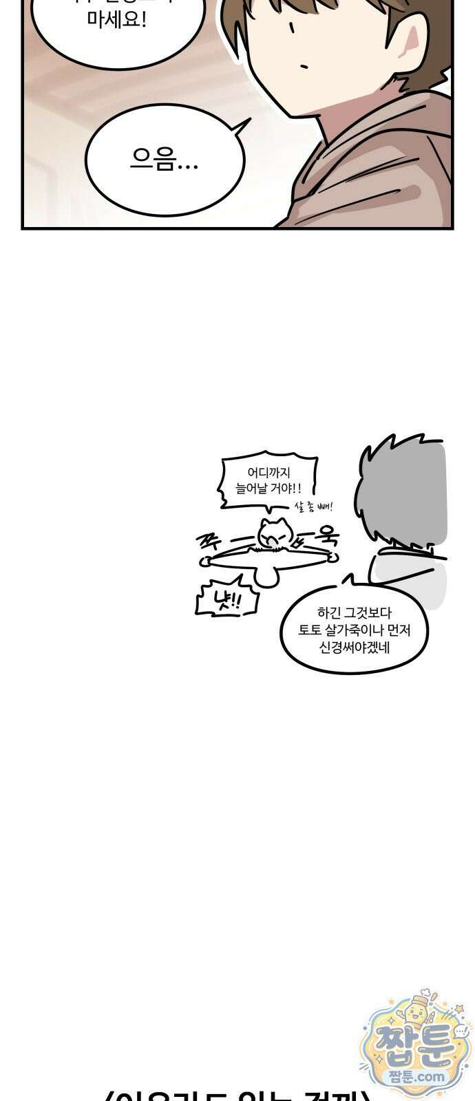 위험하지 않아요 NPC씨 오마케 44화 8