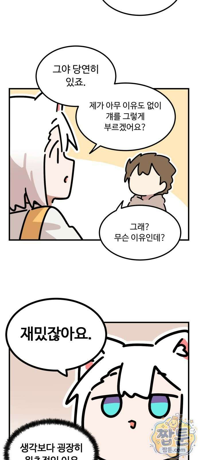 위험하지 않아요 NPC씨 오마케 44화 10