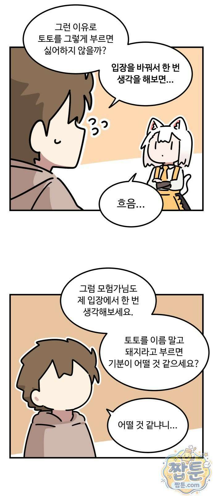 위험하지 않아요 NPC씨 오마케 44화 12