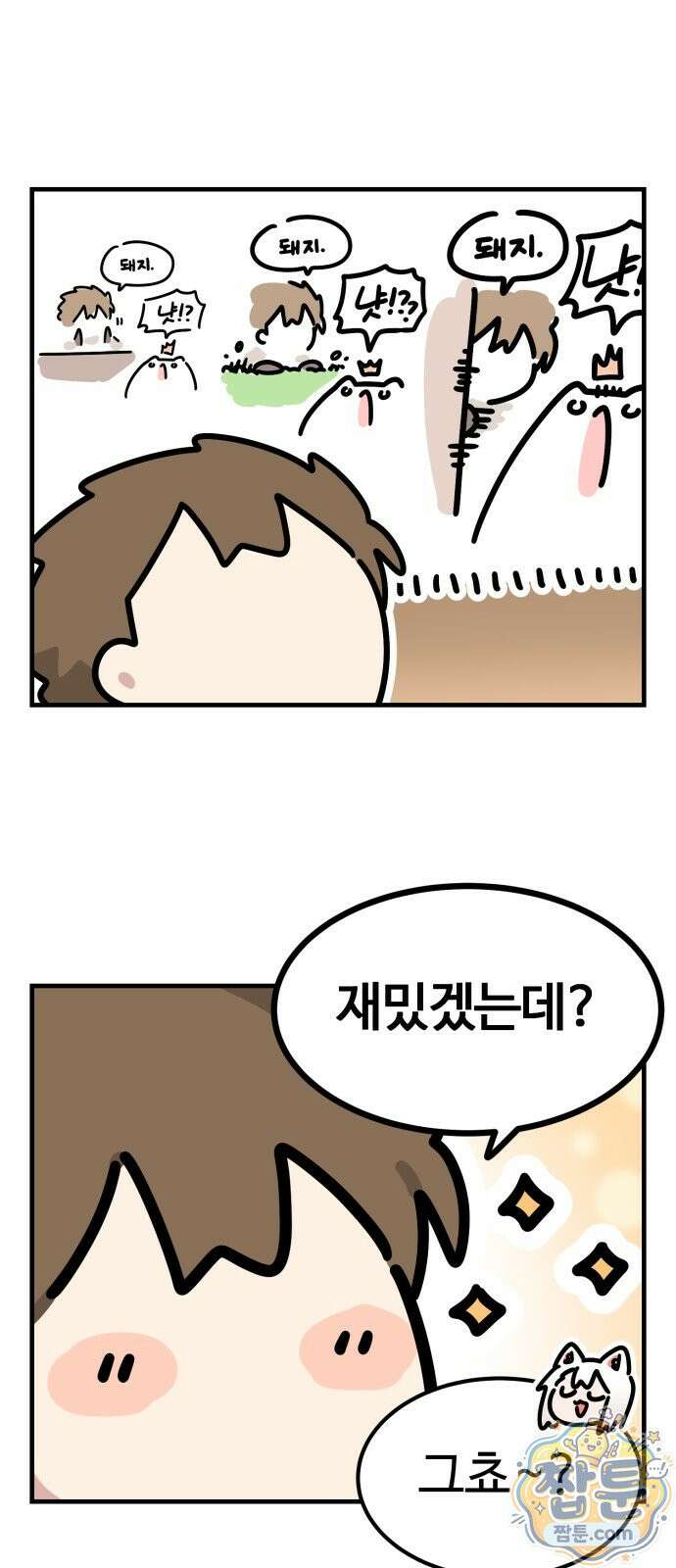 위험하지 않아요 NPC씨 오마케 44화 13