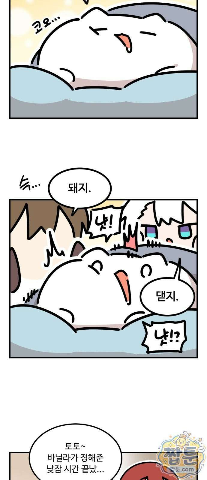 위험하지 않아요 NPC씨 오마케 44화 15
