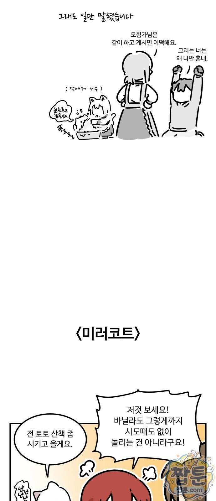위험하지 않아요 NPC씨 오마케 44화 17