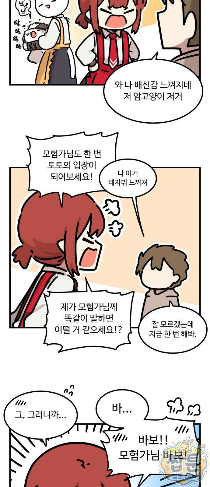 위험하지 않아요 NPC씨 오마케 44화 18