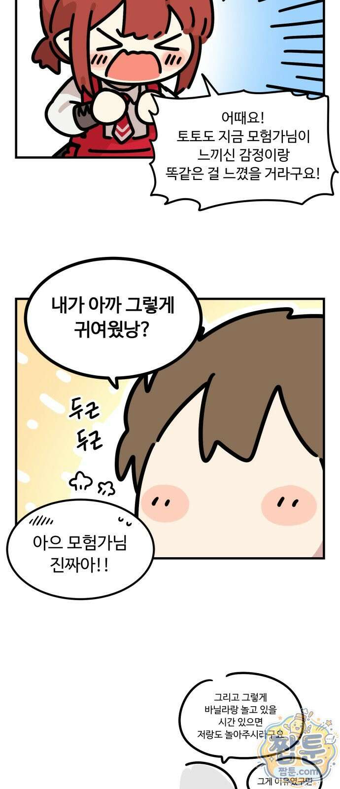 위험하지 않아요 NPC씨 오마케 44화 19