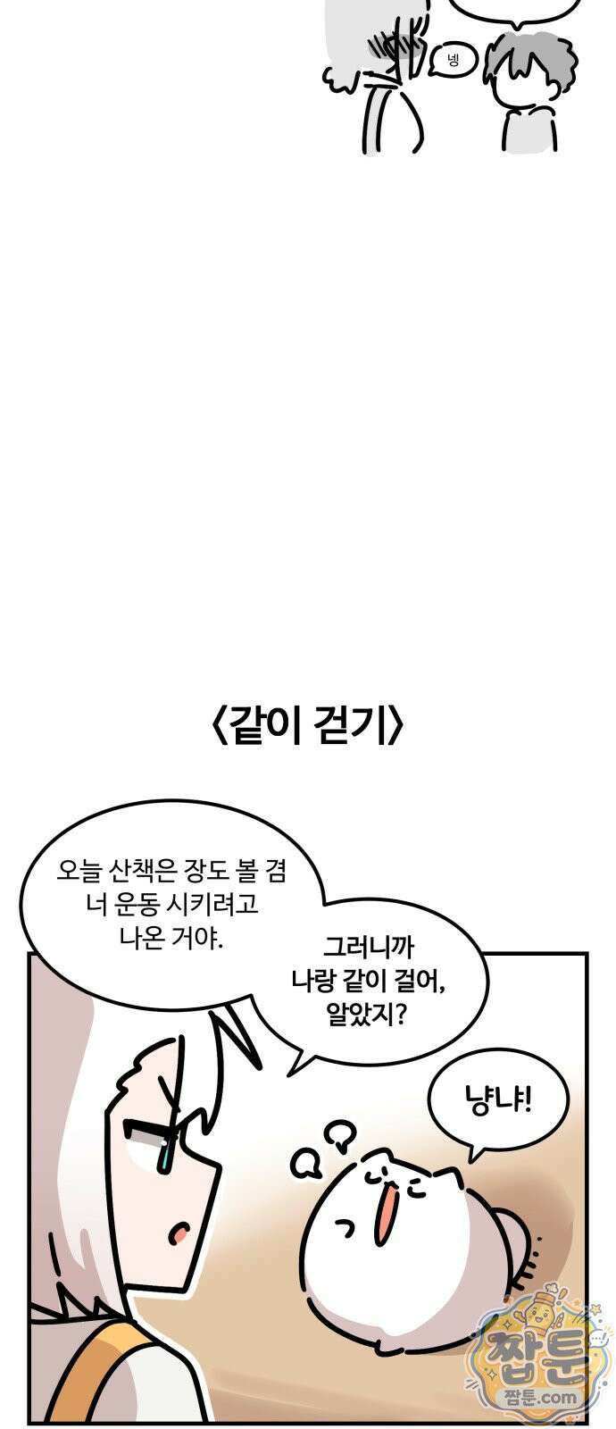 위험하지 않아요 NPC씨 오마케 44화 20