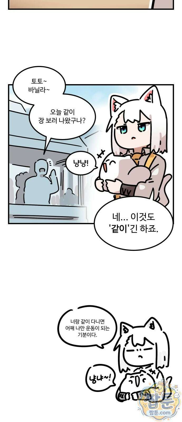 위험하지 않아요 NPC씨 오마케 44화 22