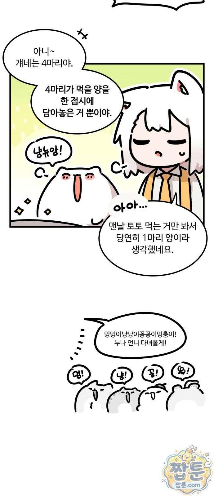 위험하지 않아요 NPC씨 오마케 44화 25