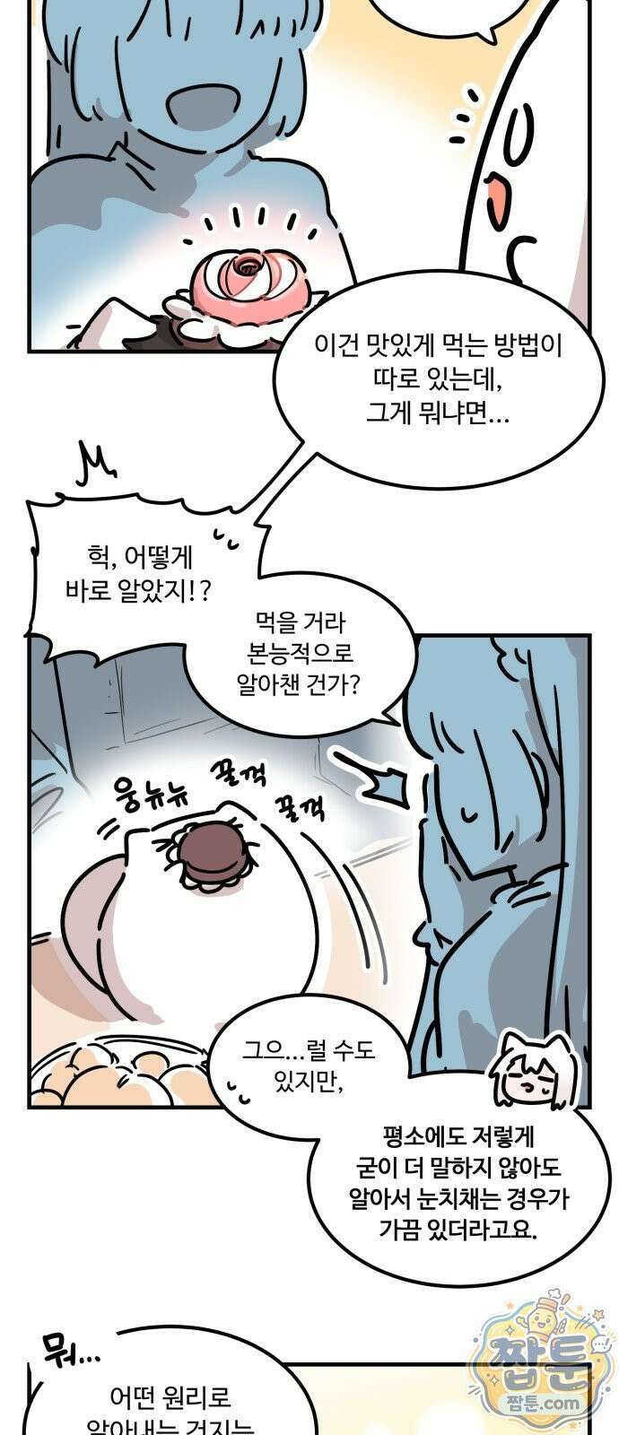 위험하지 않아요 NPC씨 오마케 44화 27