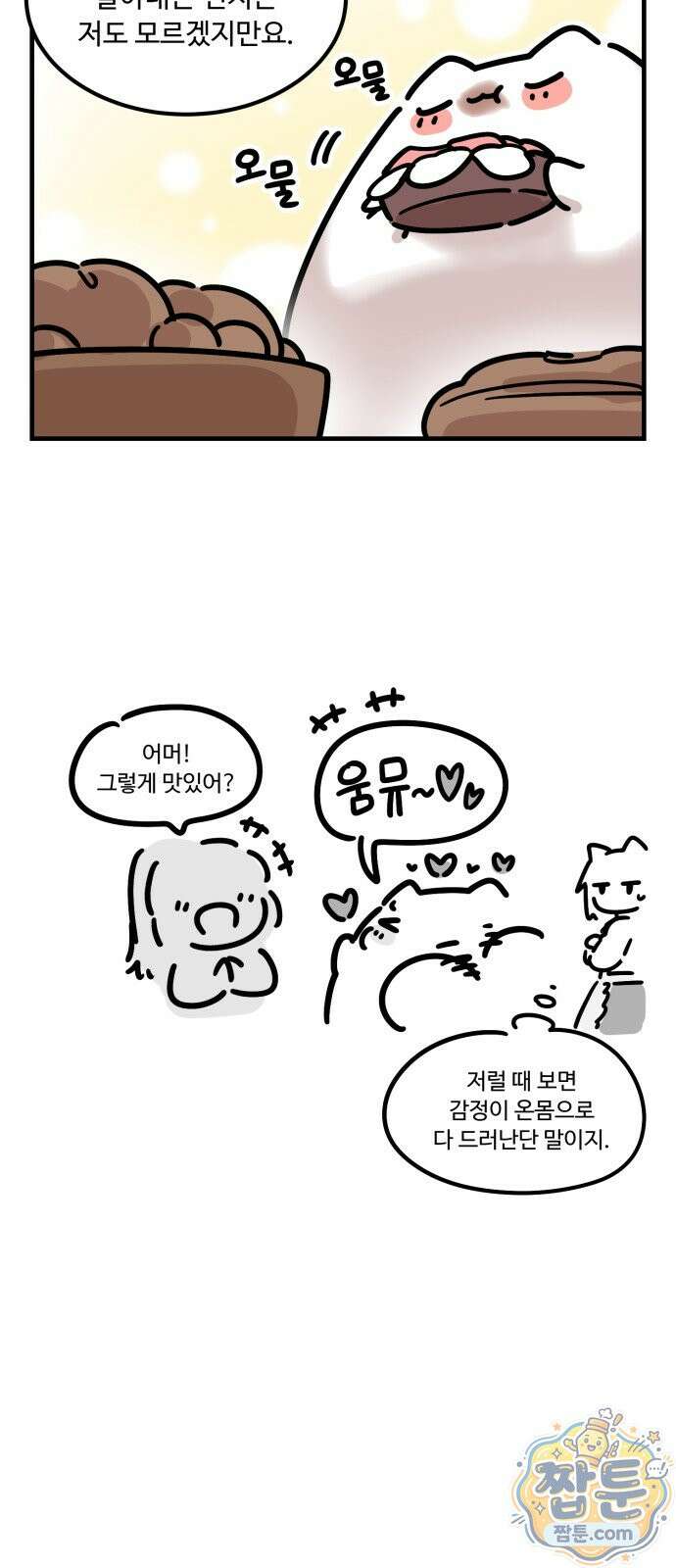 위험하지 않아요 NPC씨 오마케 44화 28