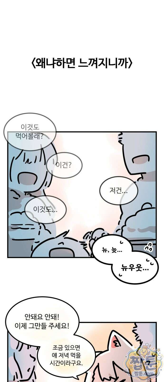 위험하지 않아요 NPC씨 오마케 44화 29