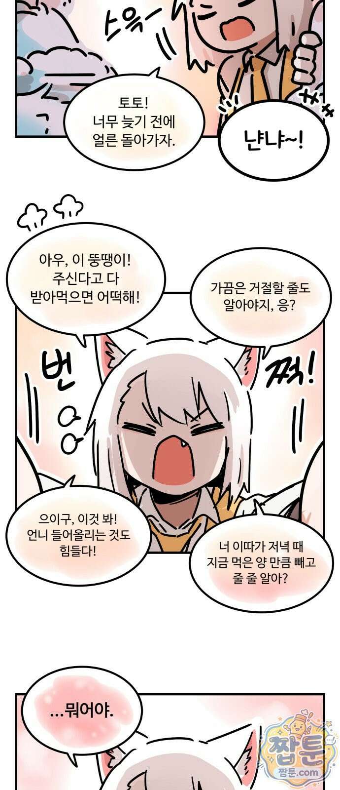 위험하지 않아요 NPC씨 오마케 44화 30