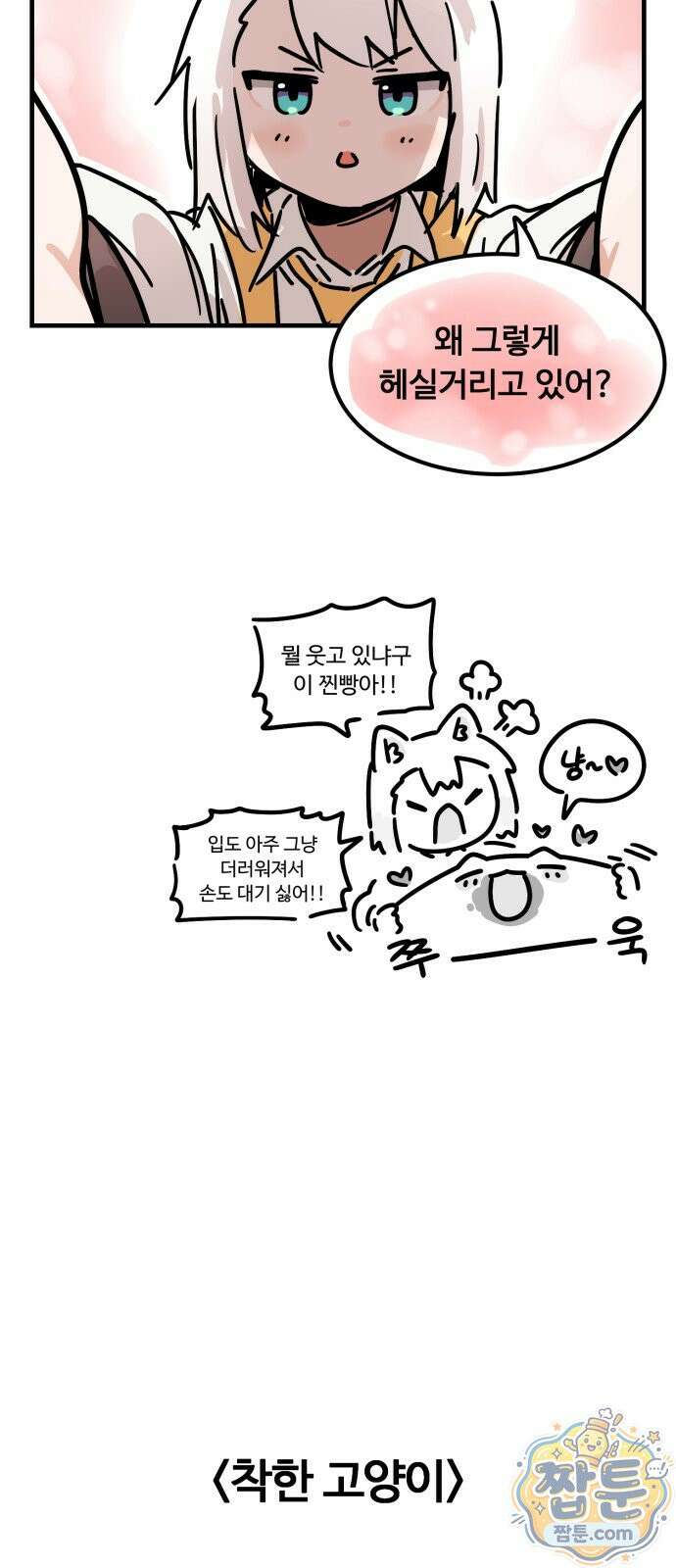위험하지 않아요 NPC씨 오마케 44화 31
