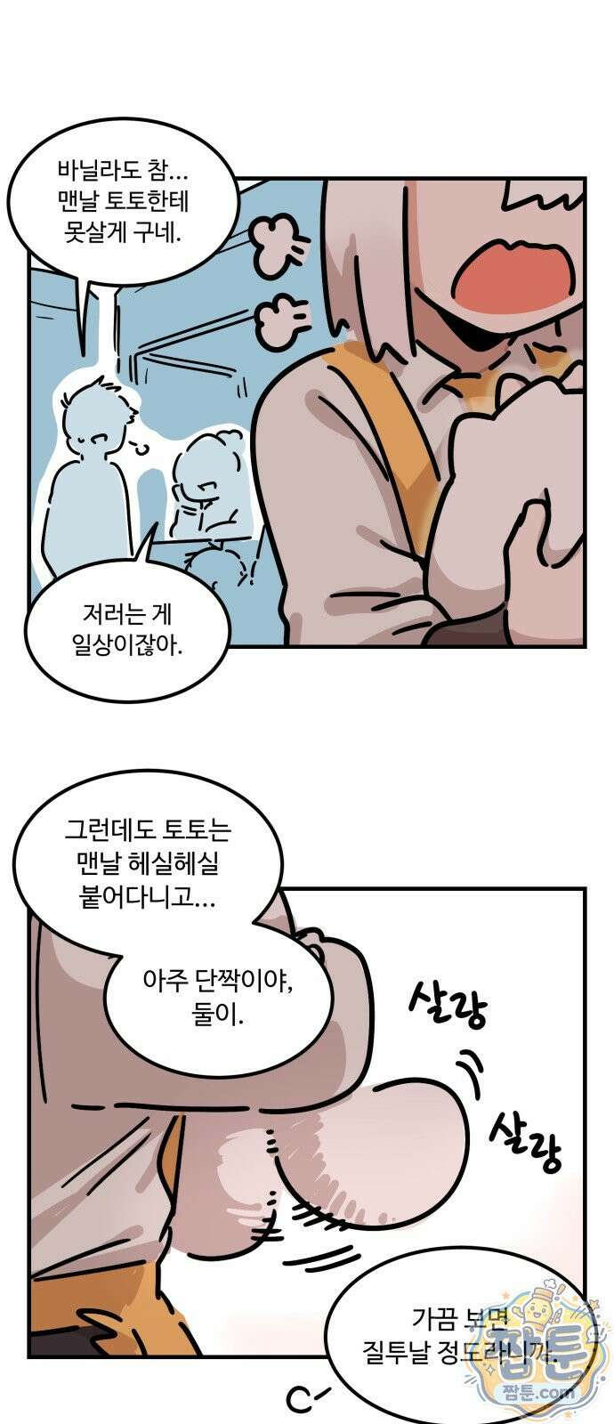 위험하지 않아요 NPC씨 오마케 44화 32