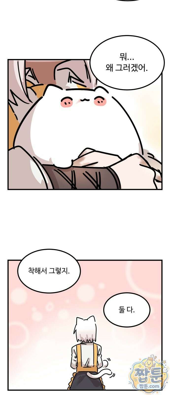 위험하지 않아요 NPC씨 오마케 44화 33