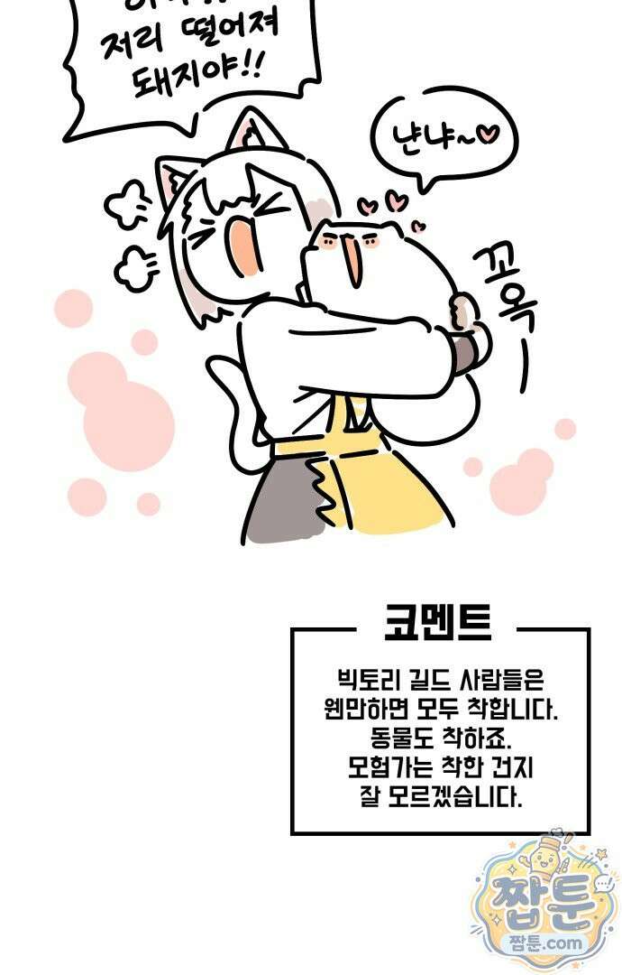 위험하지 않아요 NPC씨 오마케 44화 35